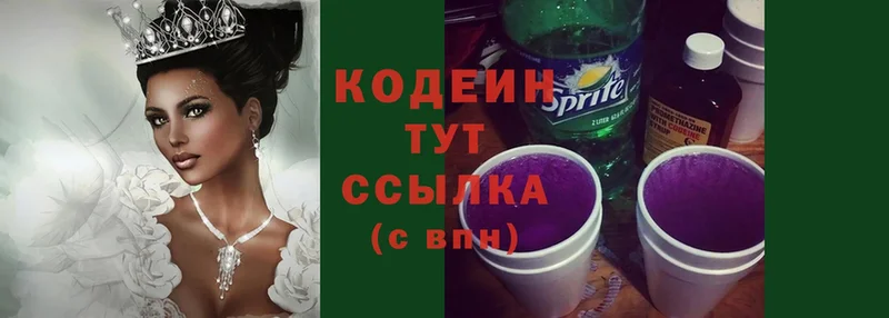 Кодеин напиток Lean (лин)  наркошоп  Энгельс 