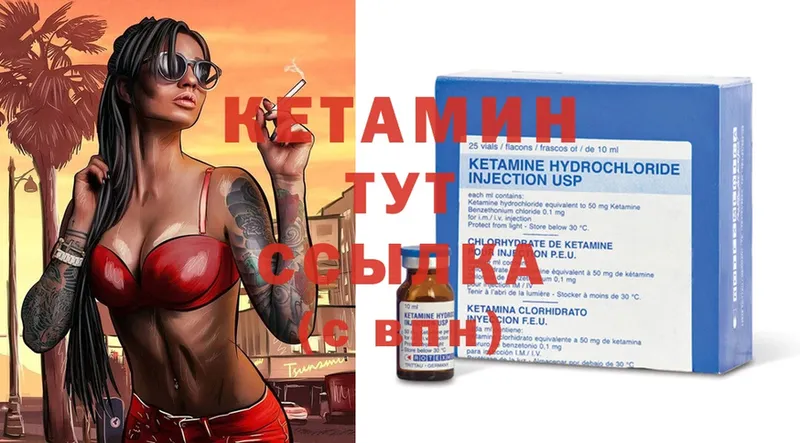 КЕТАМИН ketamine  Энгельс 